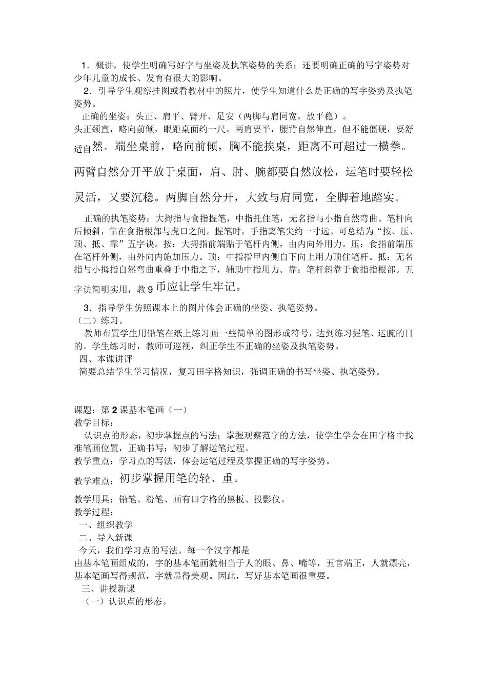 基本笔画教案_第2页