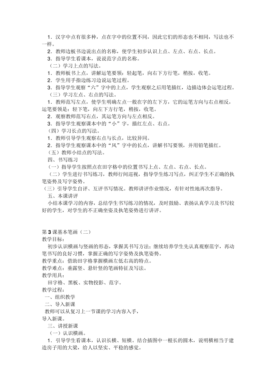 基本笔画教案_第3页