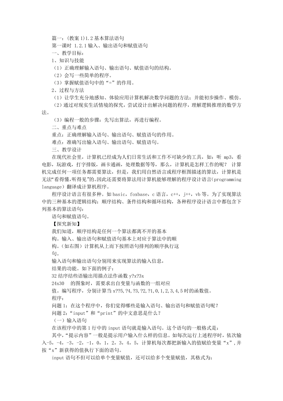 基本算法语句教案_第1页