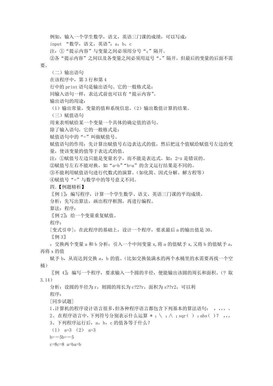 基本算法语句教案_第2页