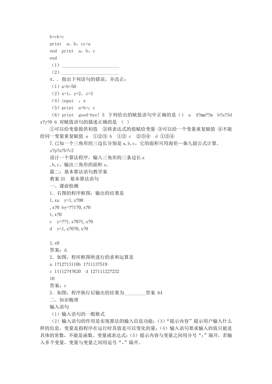 基本算法语句教案_第3页