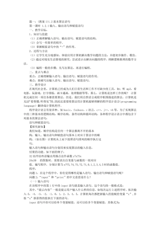 基本算法语句教案