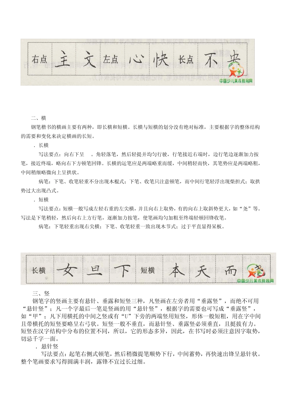 基本笔画的书写方法_第2页