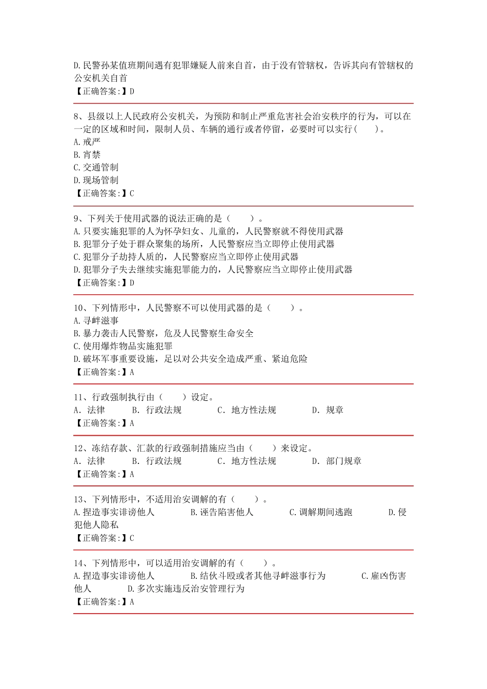 基本级执法资格考试题库_第2页