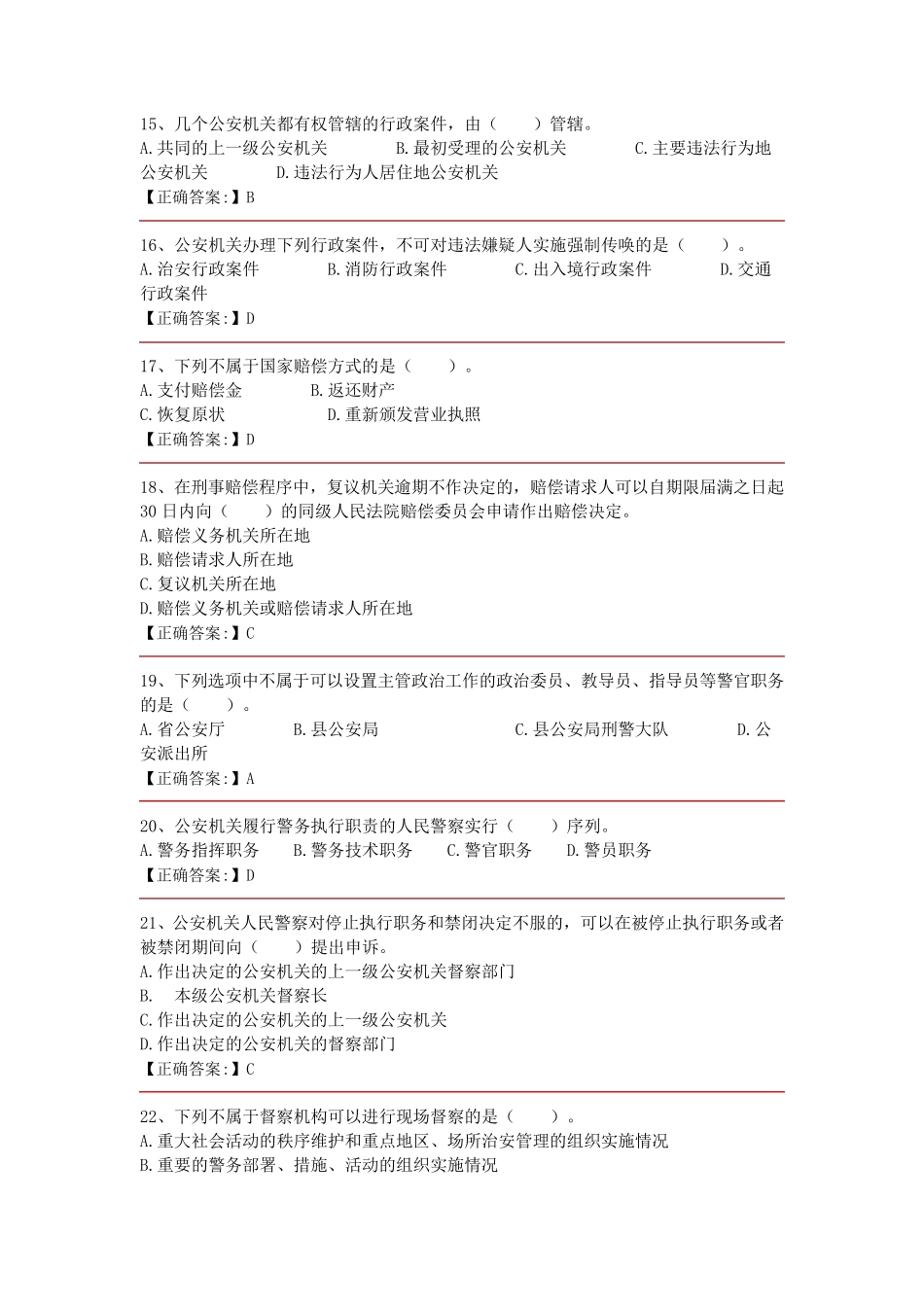 基本级执法资格考试题库_第3页