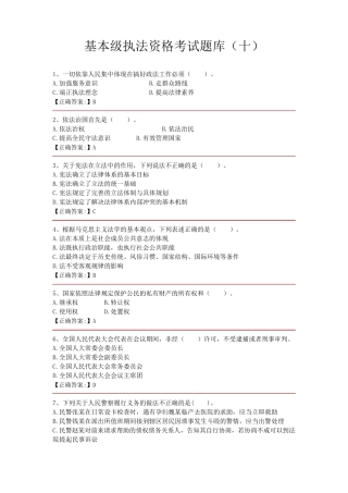 基本级执法资格考试题库