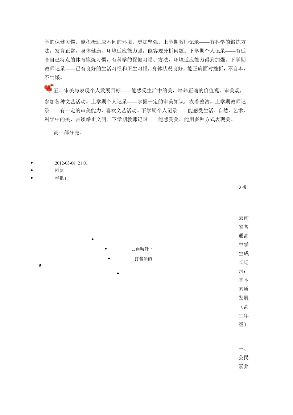 基本素质发展云南省普通高中学生成长记录_第2页