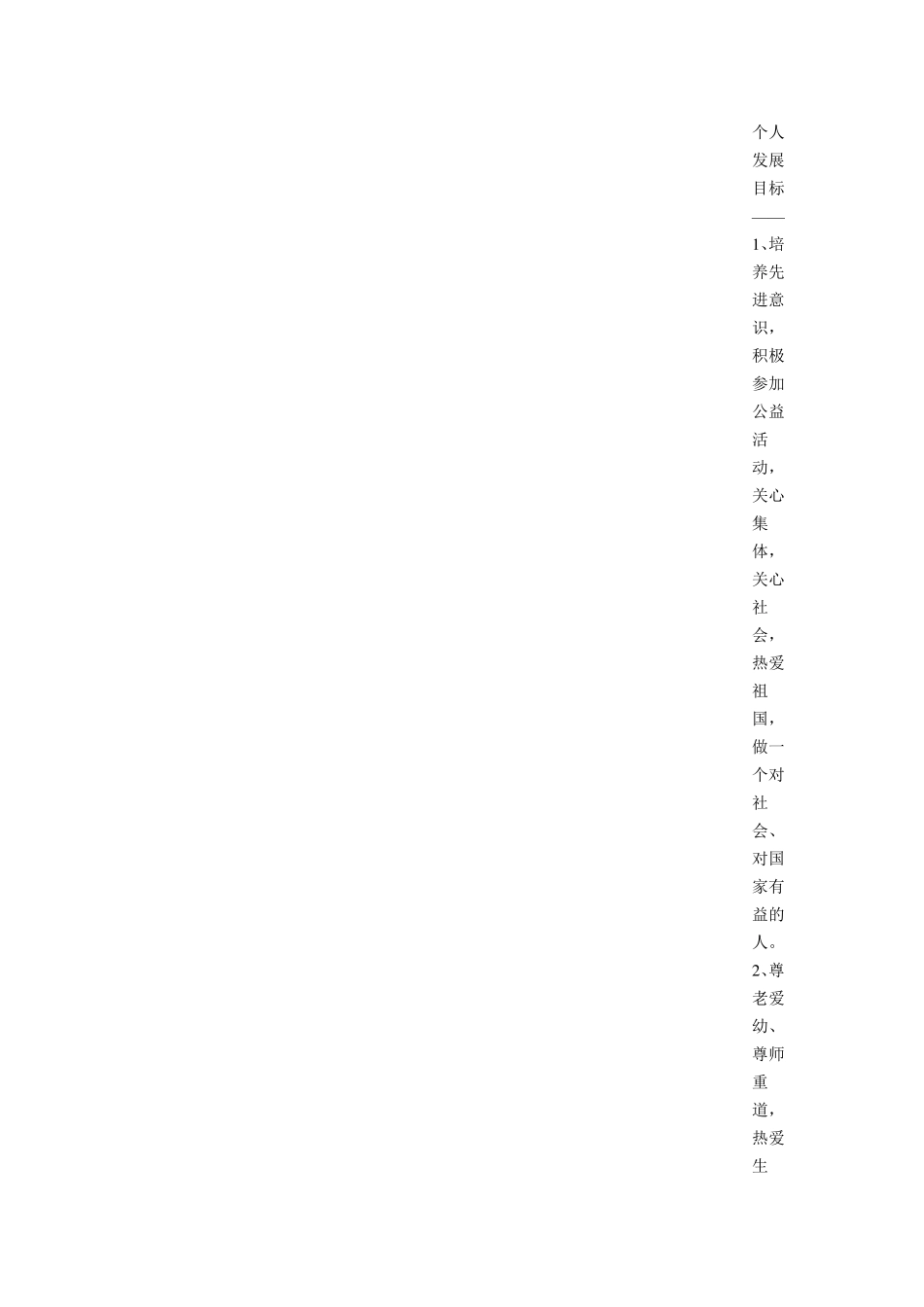 基本素质发展云南省普通高中学生成长记录_第3页