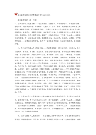 基本素质发展云南省普通高中学生成长记录