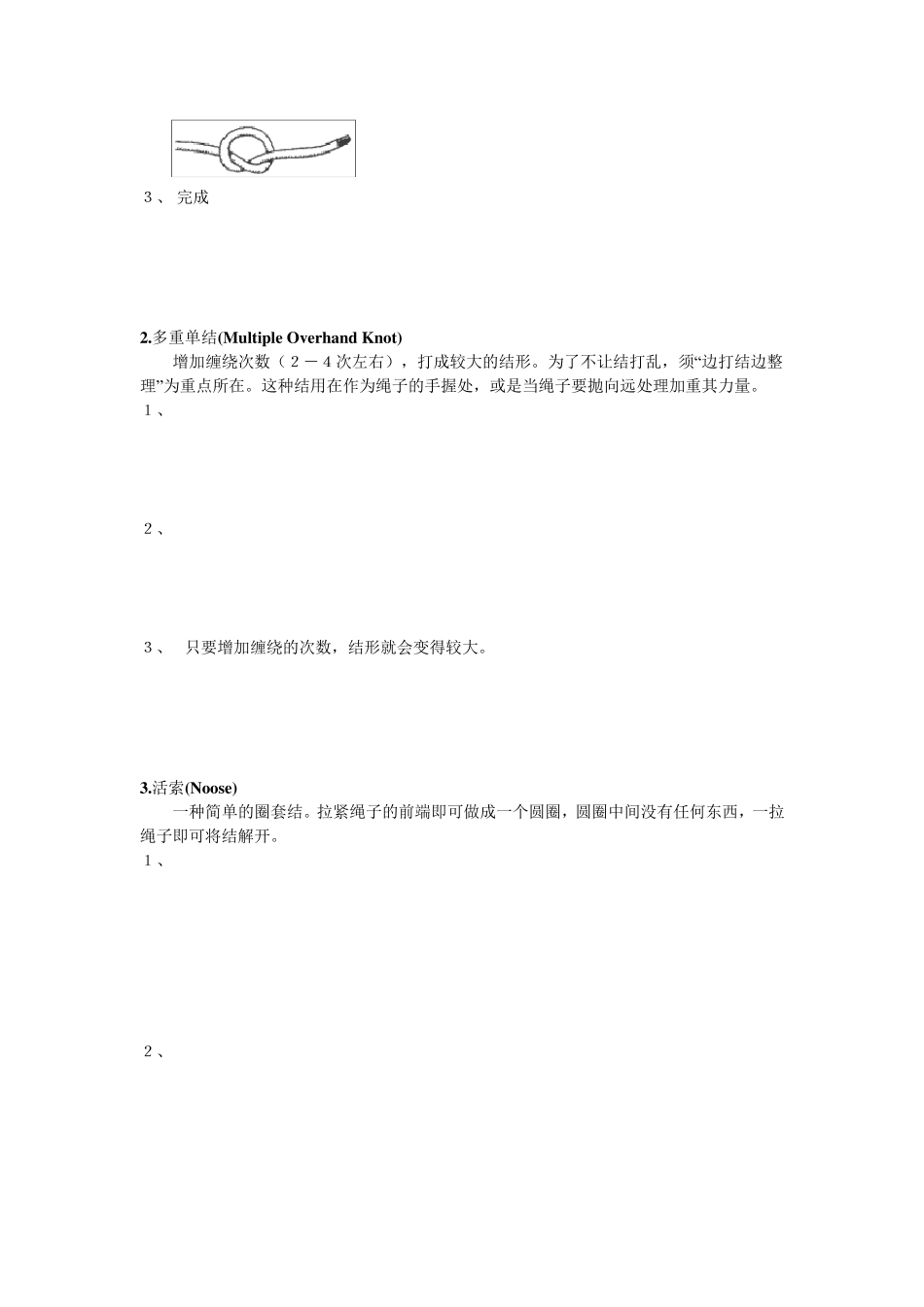 基本结绳方法(如何打绳结)_第2页