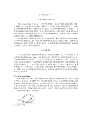 基本结绳方法(如何打绳结)