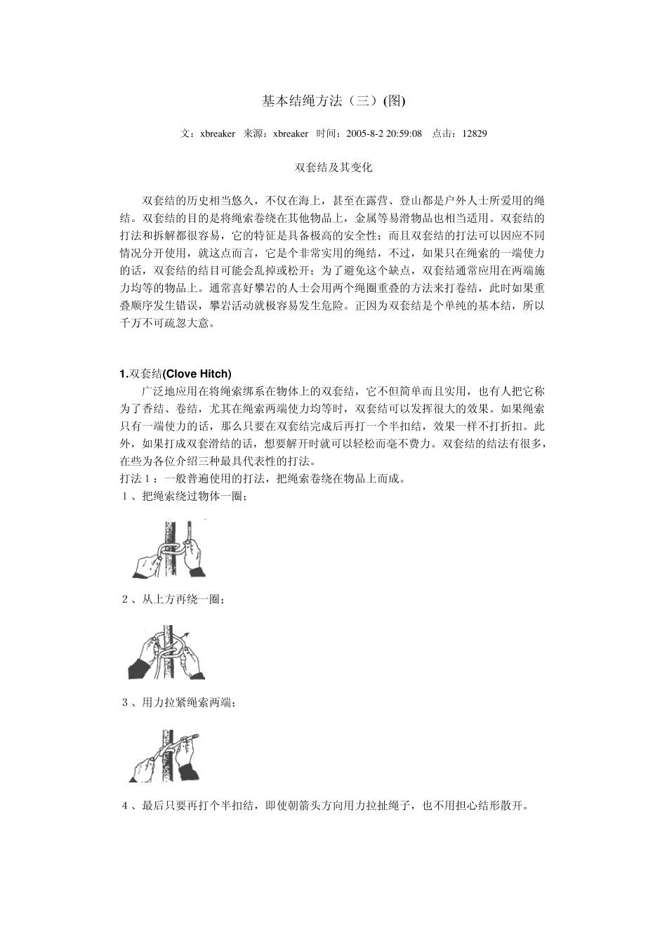 基本结绳方法之三_第1页