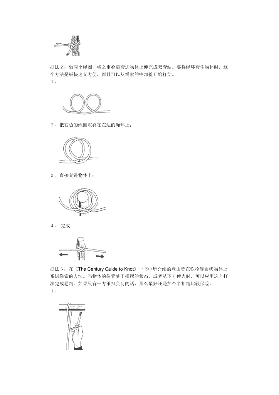 基本结绳方法之三_第2页