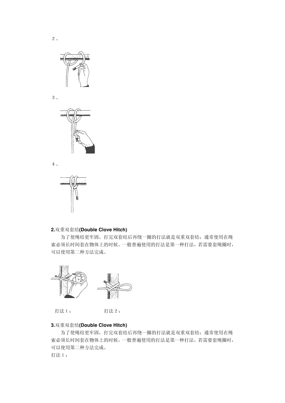 基本结绳方法之三_第3页