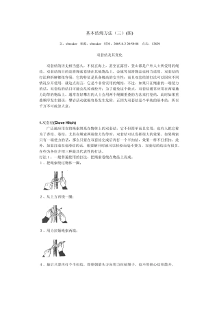 基本结绳方法之三