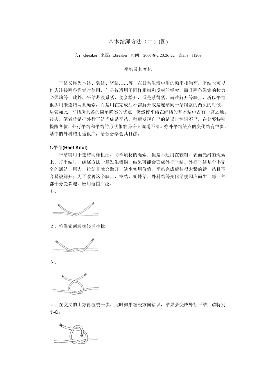 基本结绳方法之二_第1页
