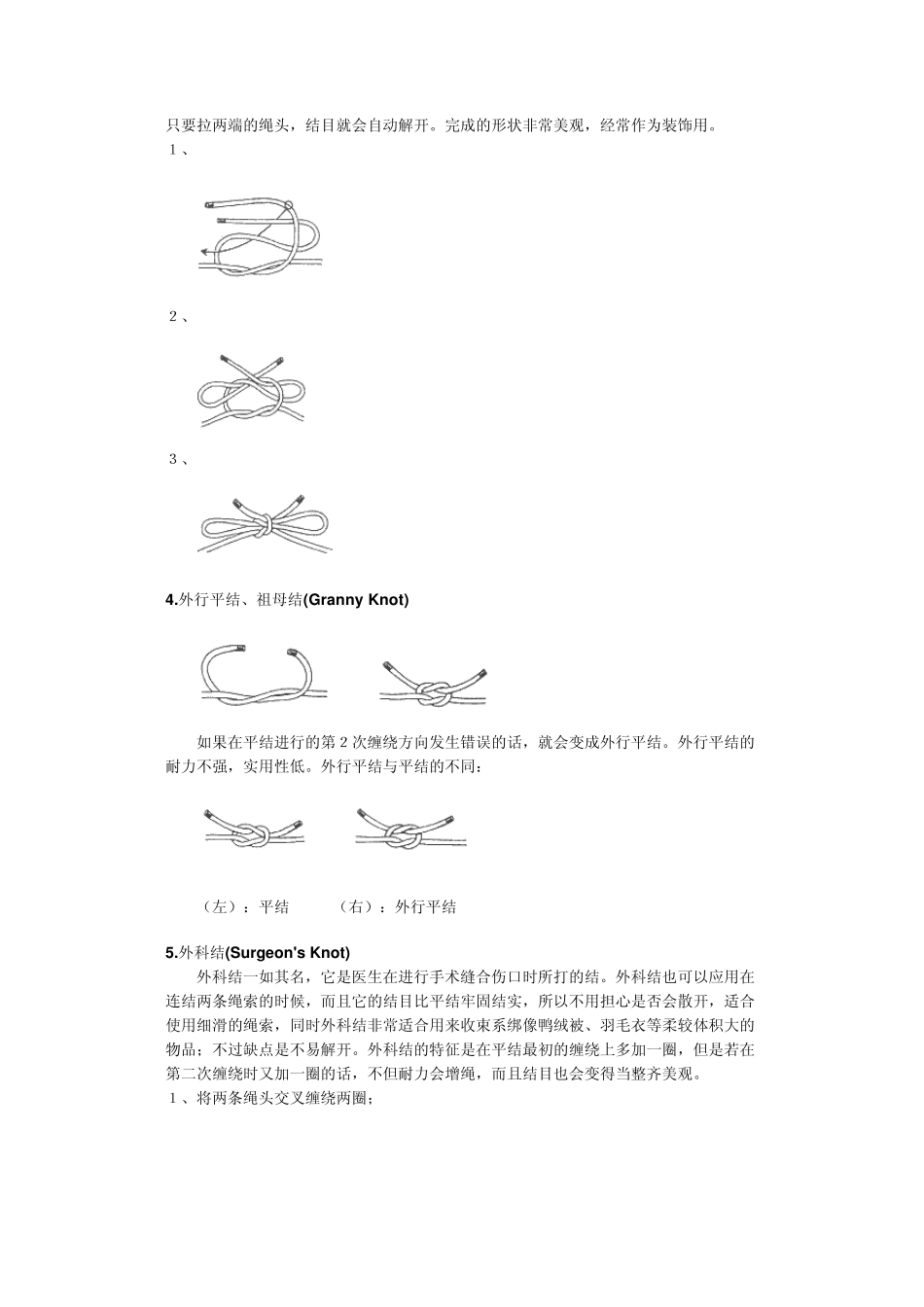 基本结绳方法之二_第3页