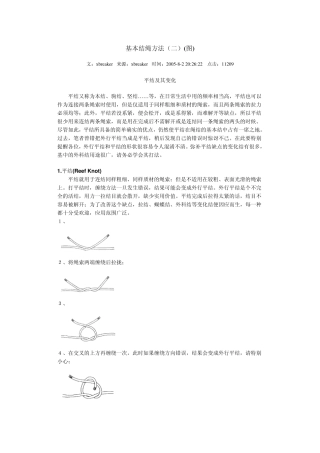 基本结绳方法之二