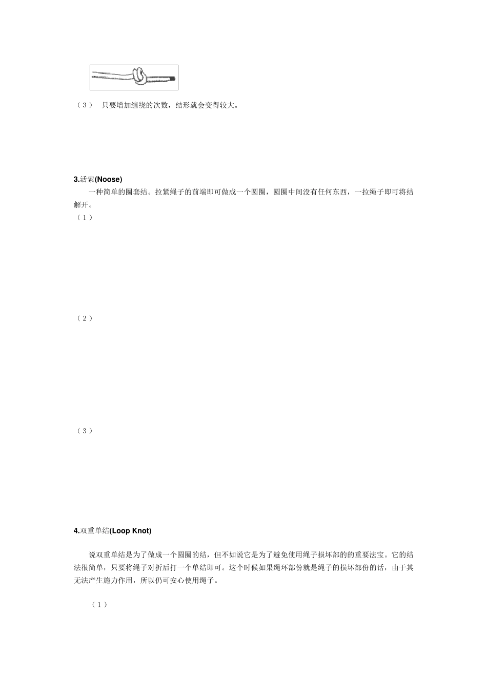 基本结绳方法大全_第3页