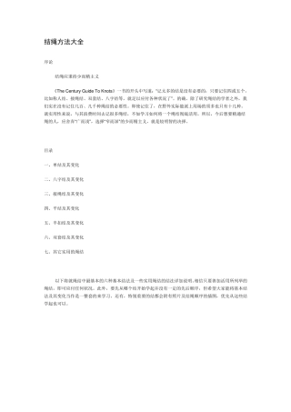 基本结绳方法大全