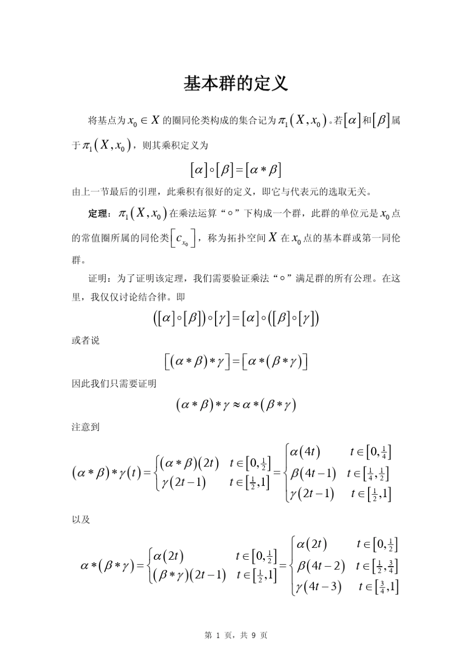 基本群的定义_第1页