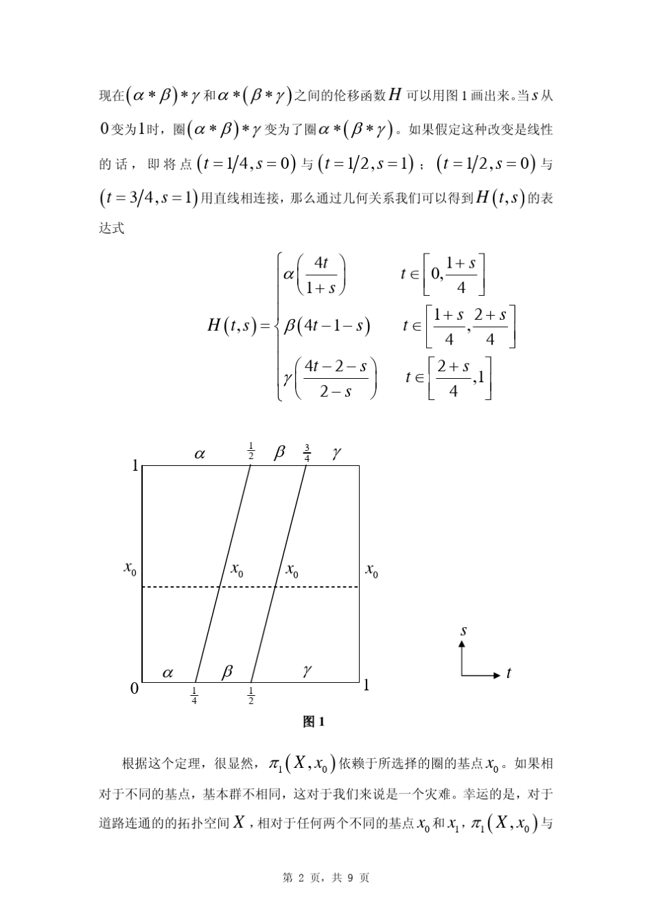 基本群的定义_第2页