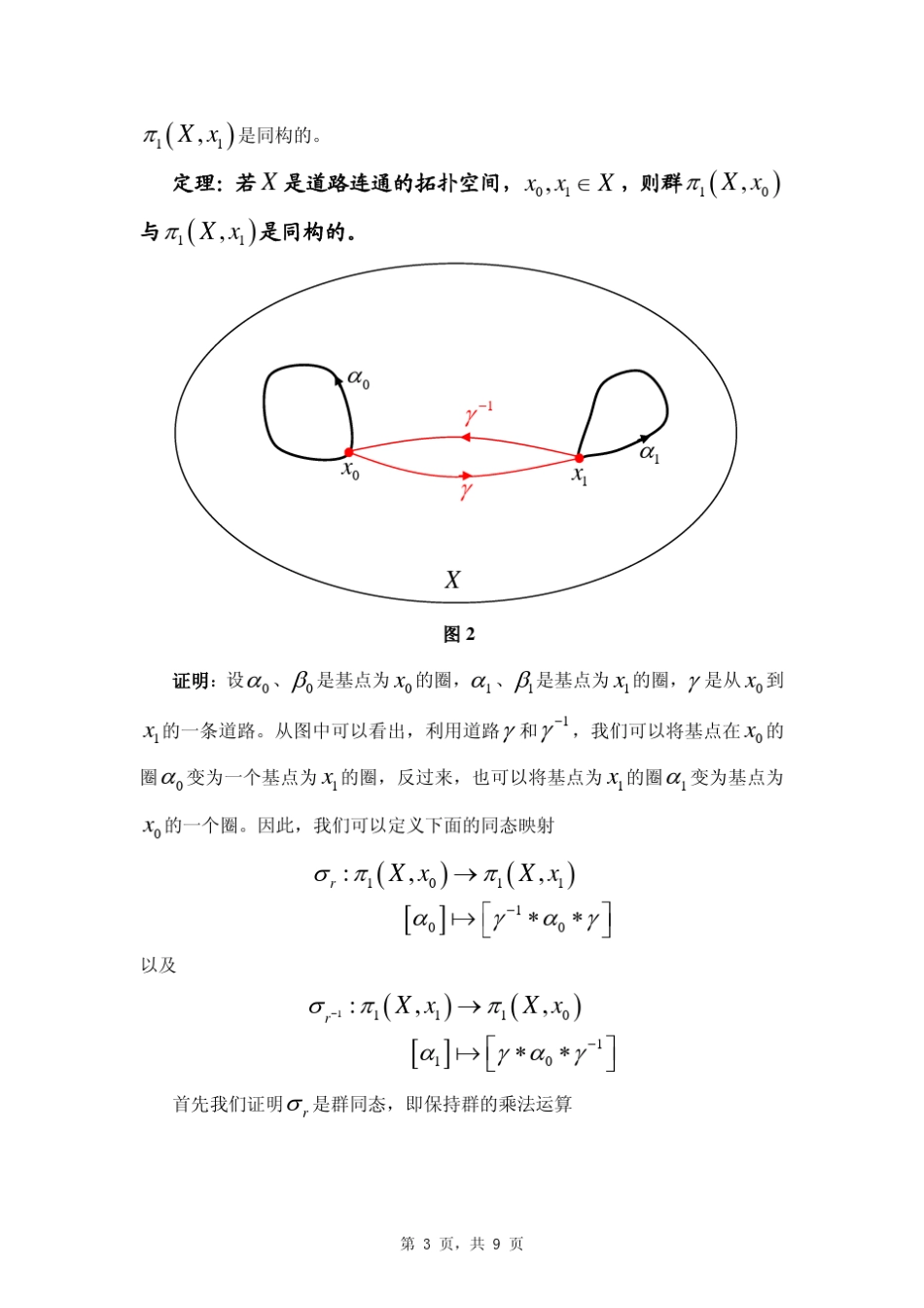 基本群的定义_第3页
