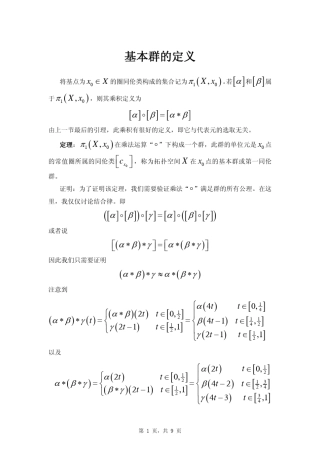 基本群的定义