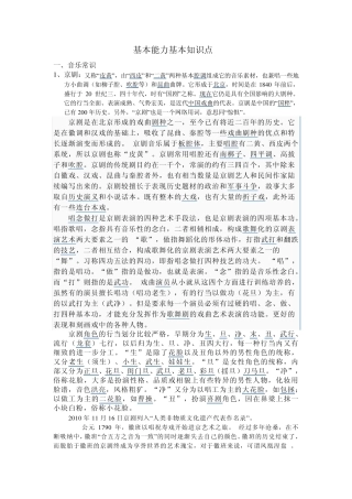 基本能力基本知识点