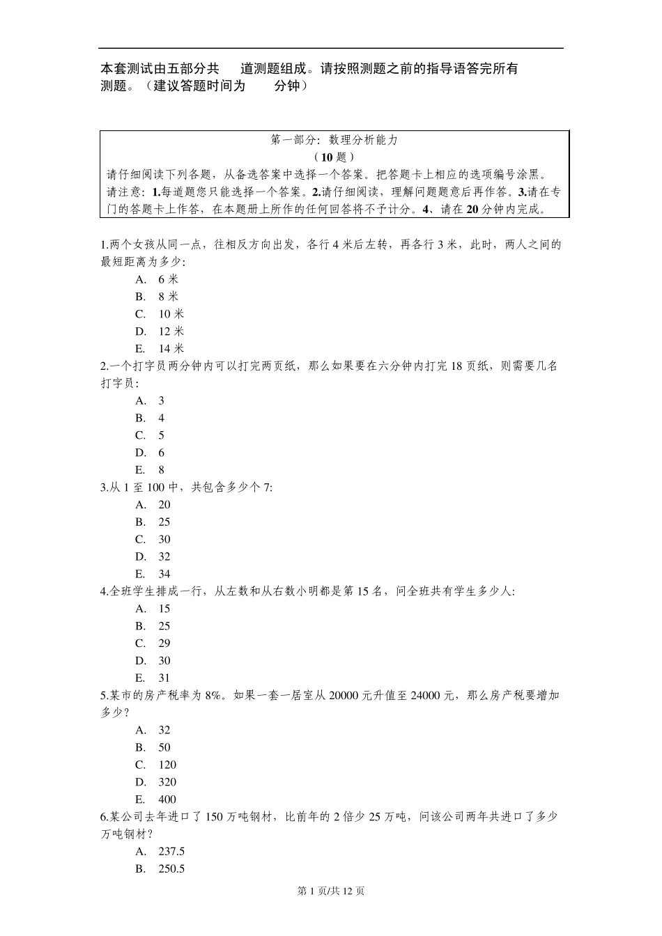 基本能力测试题_第1页