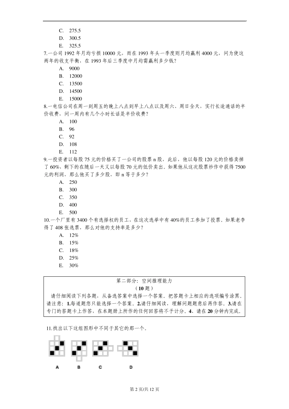 基本能力测试题_第2页