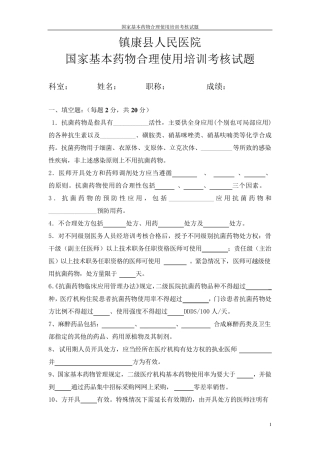 基本药物合理使用培训考核试题