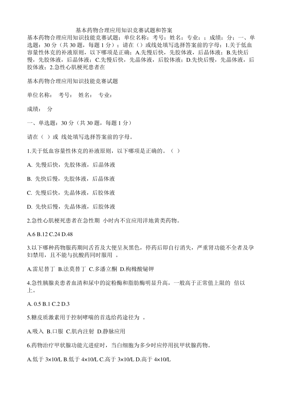 基本药物合理应用知识竞赛试题和答案_第1页