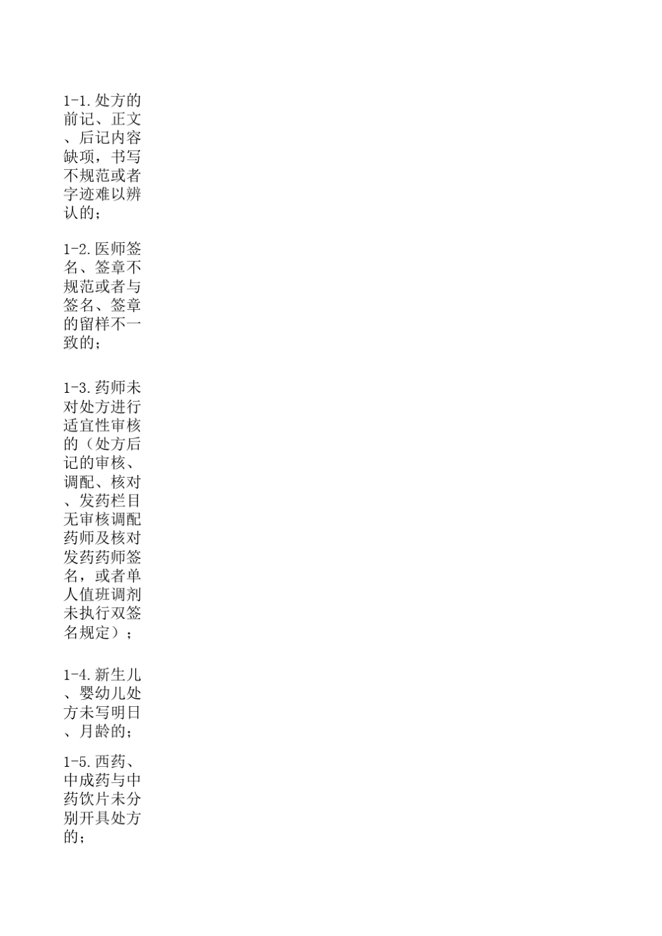 基本药物处方专项点评表_第3页