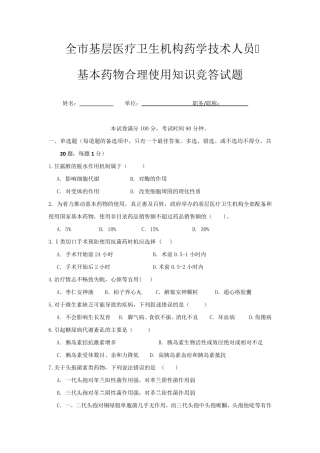 基本药物知识竞赛试题