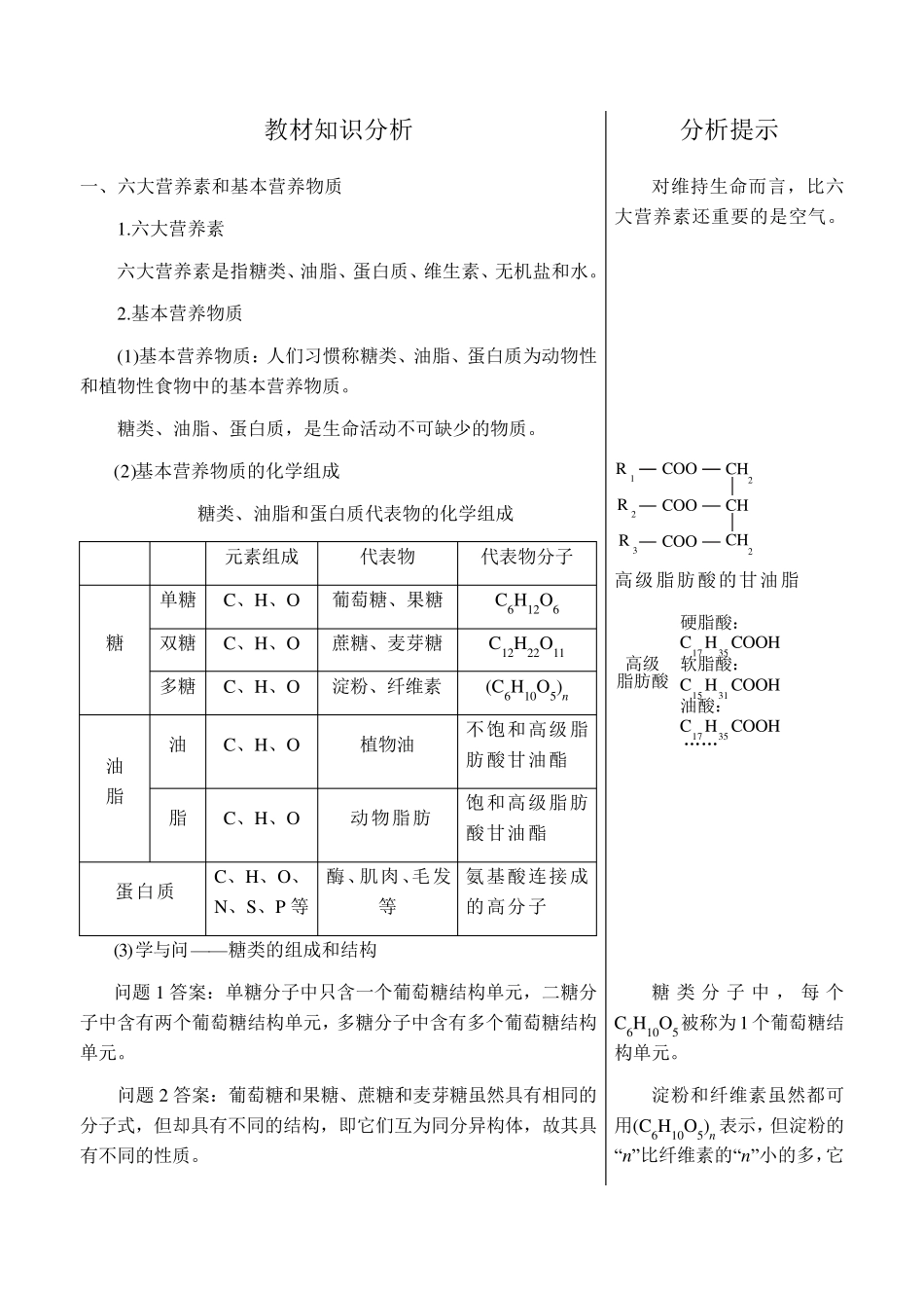 基本营养物质知识分析_第1页