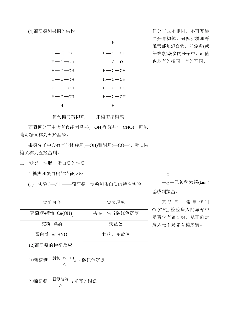 基本营养物质知识分析_第2页