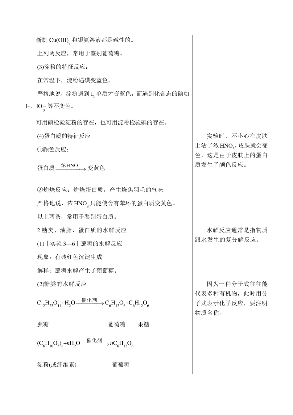 基本营养物质知识分析_第3页