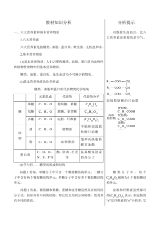 基本营养物质知识分析