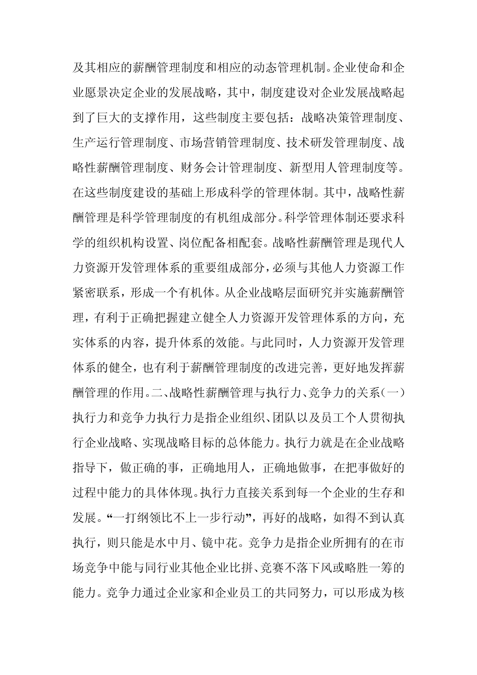 基本薪酬体系设计中如何把薪酬内部一致性和薪酬外部竞争力结合起来_第2页