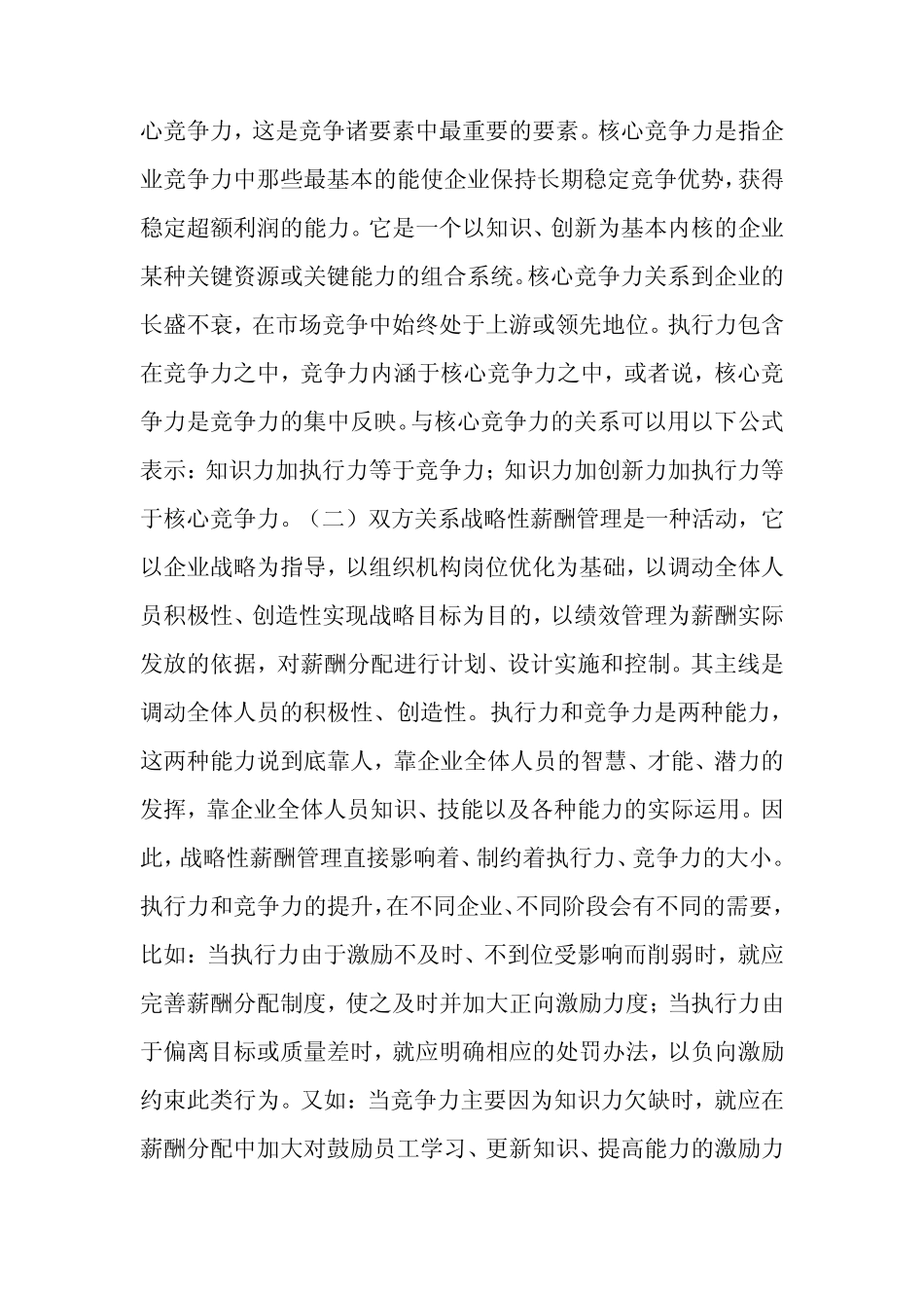 基本薪酬体系设计中如何把薪酬内部一致性和薪酬外部竞争力结合起来_第3页