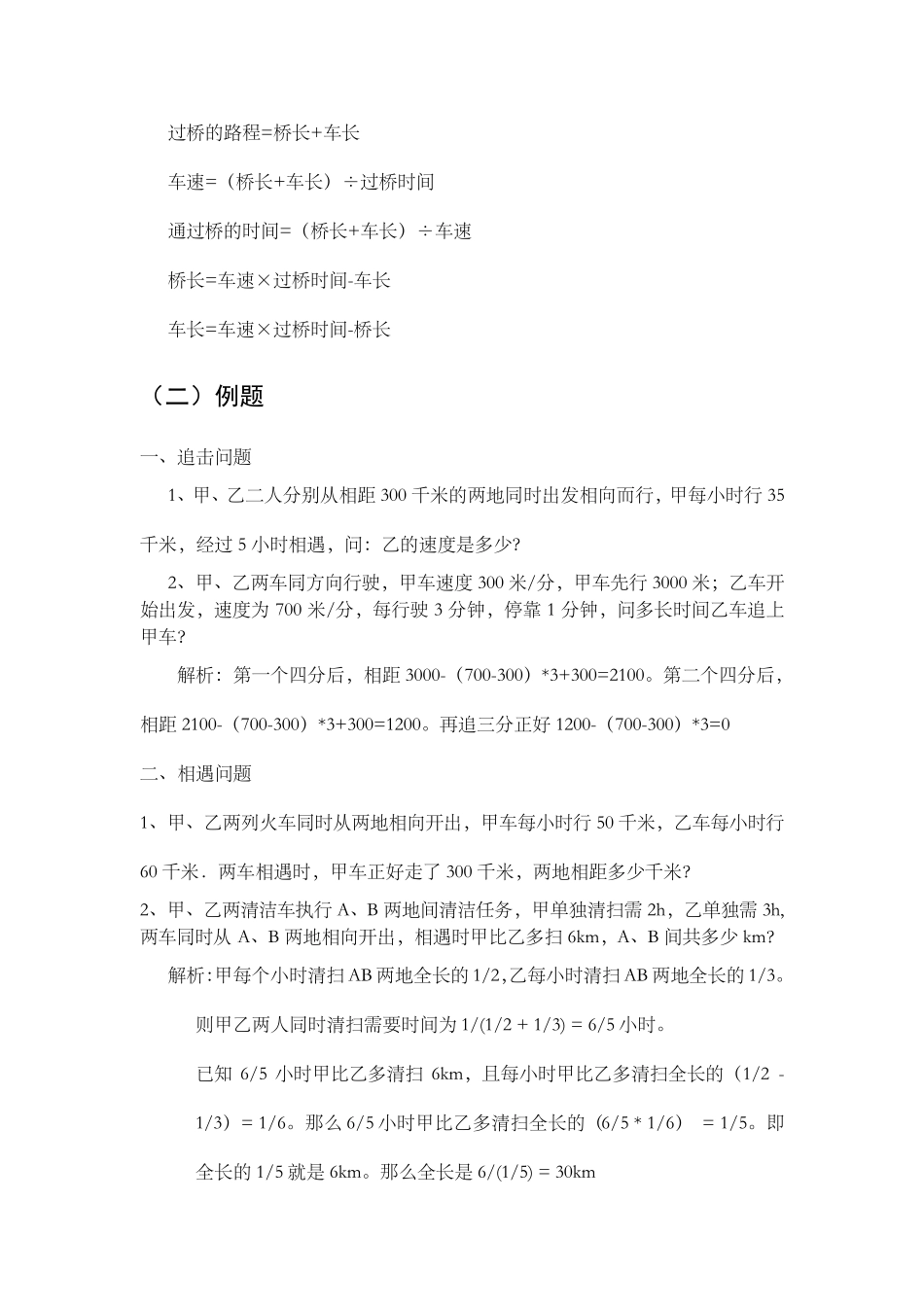 基本行程问题火车过桥教案_第2页