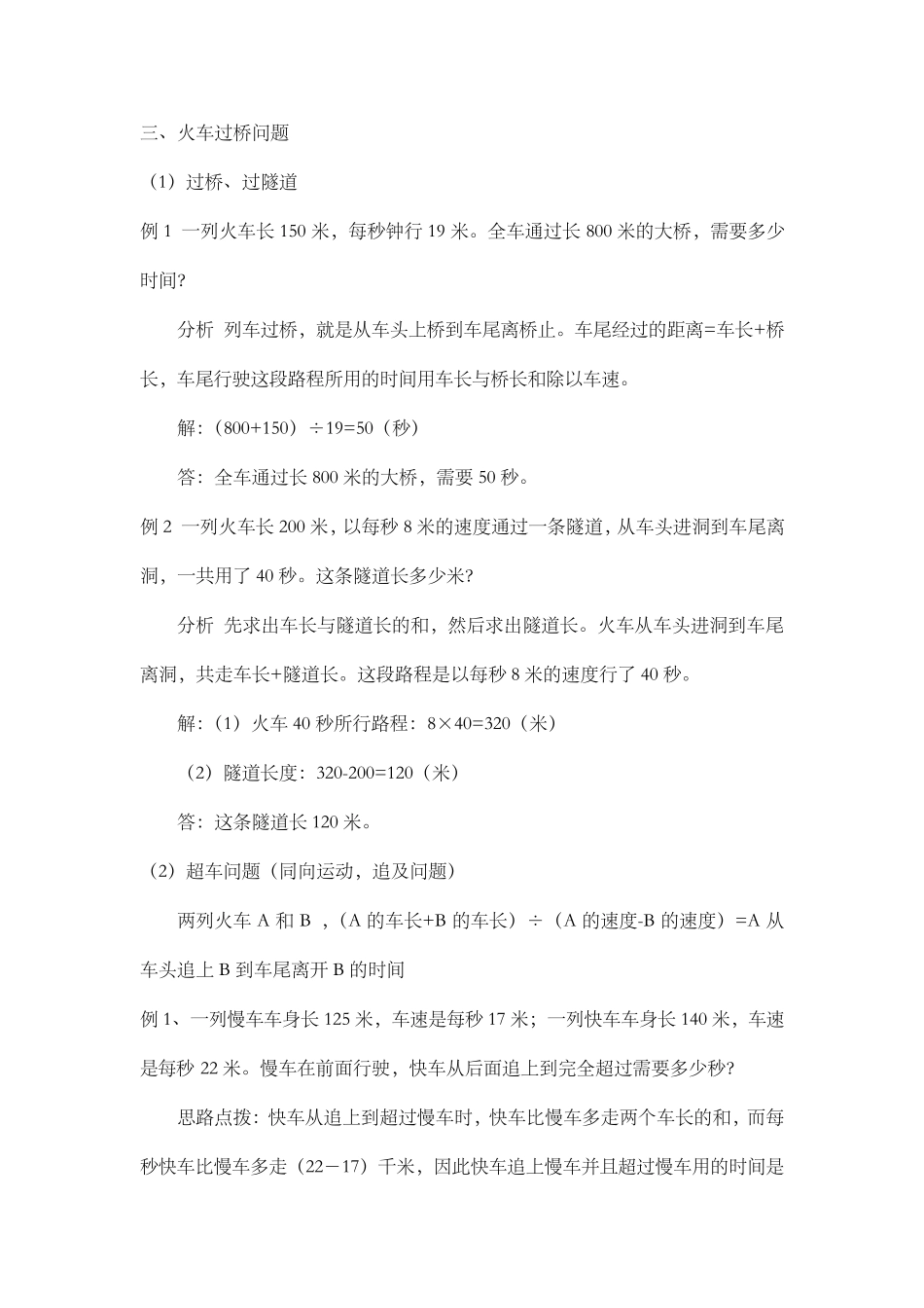 基本行程问题火车过桥教案_第3页