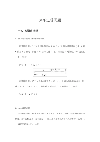 基本行程问题火车过桥教案