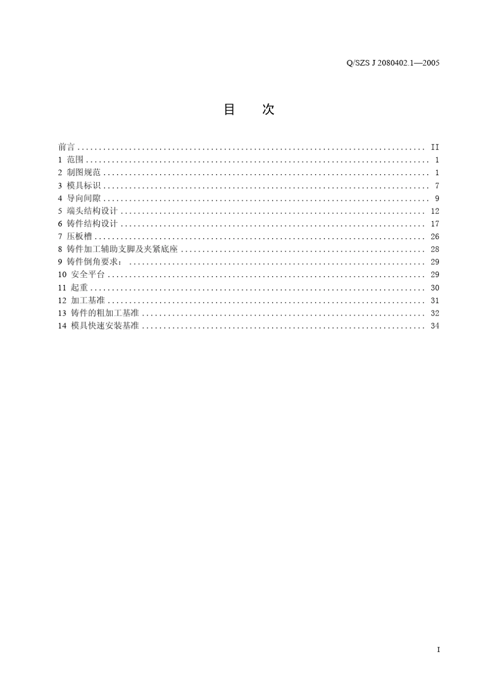基本规则模具_第3页
