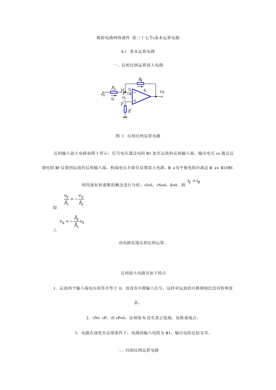 基本运放电路总结_第1页