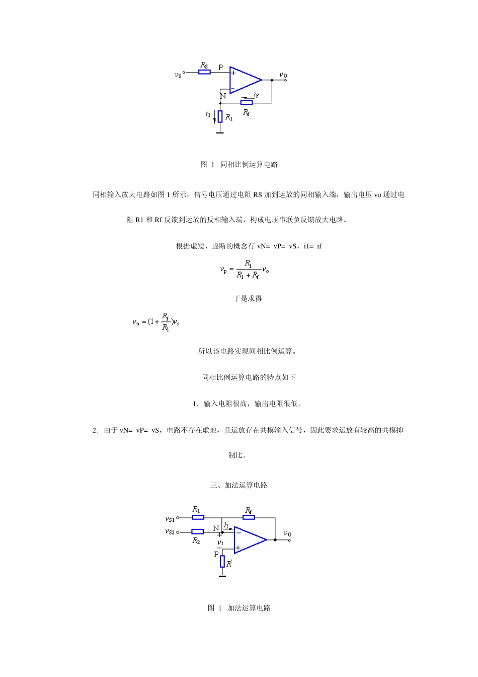 基本运放电路总结_第2页