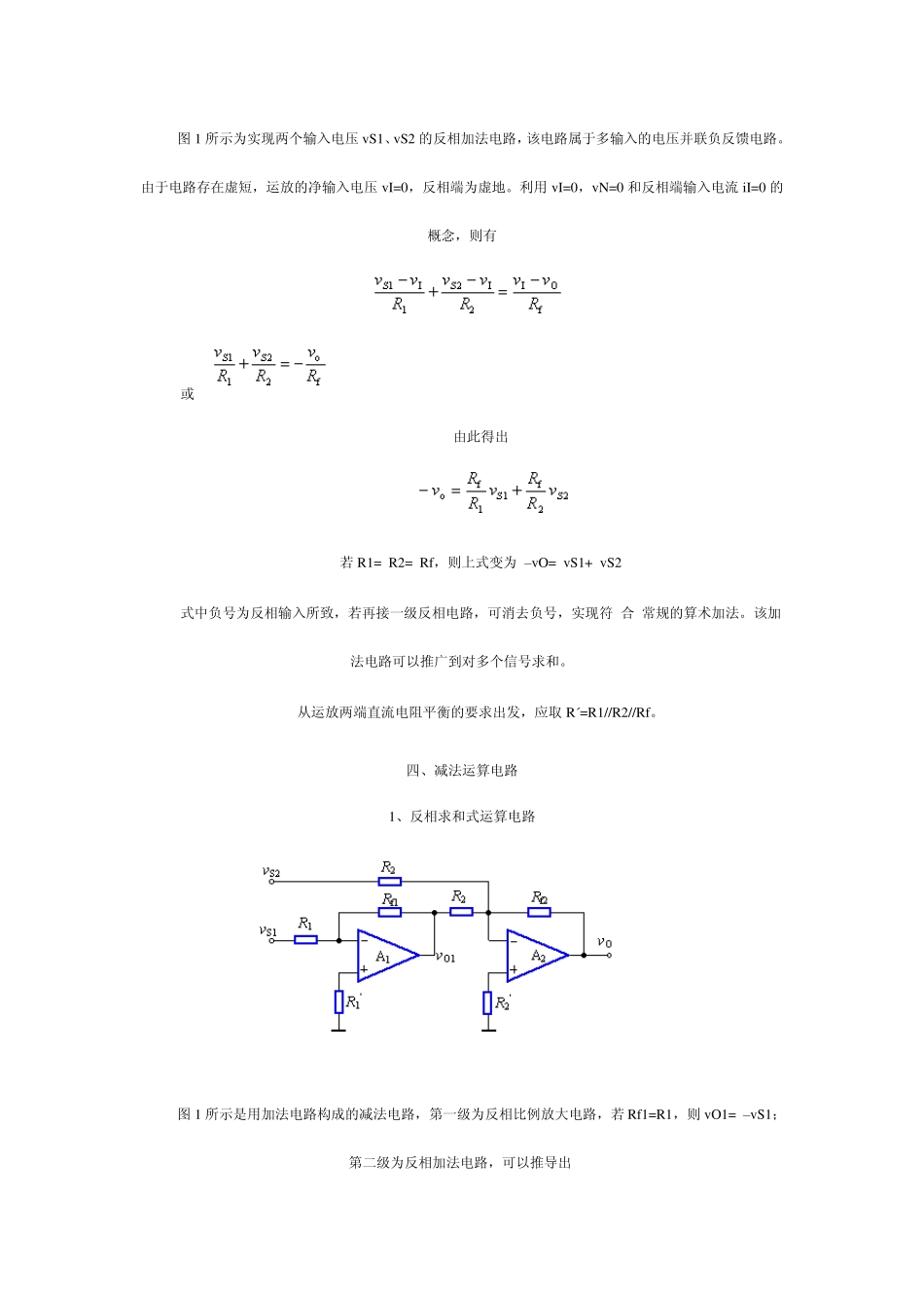 基本运放电路总结_第3页