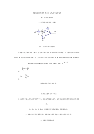 基本运放电路总结