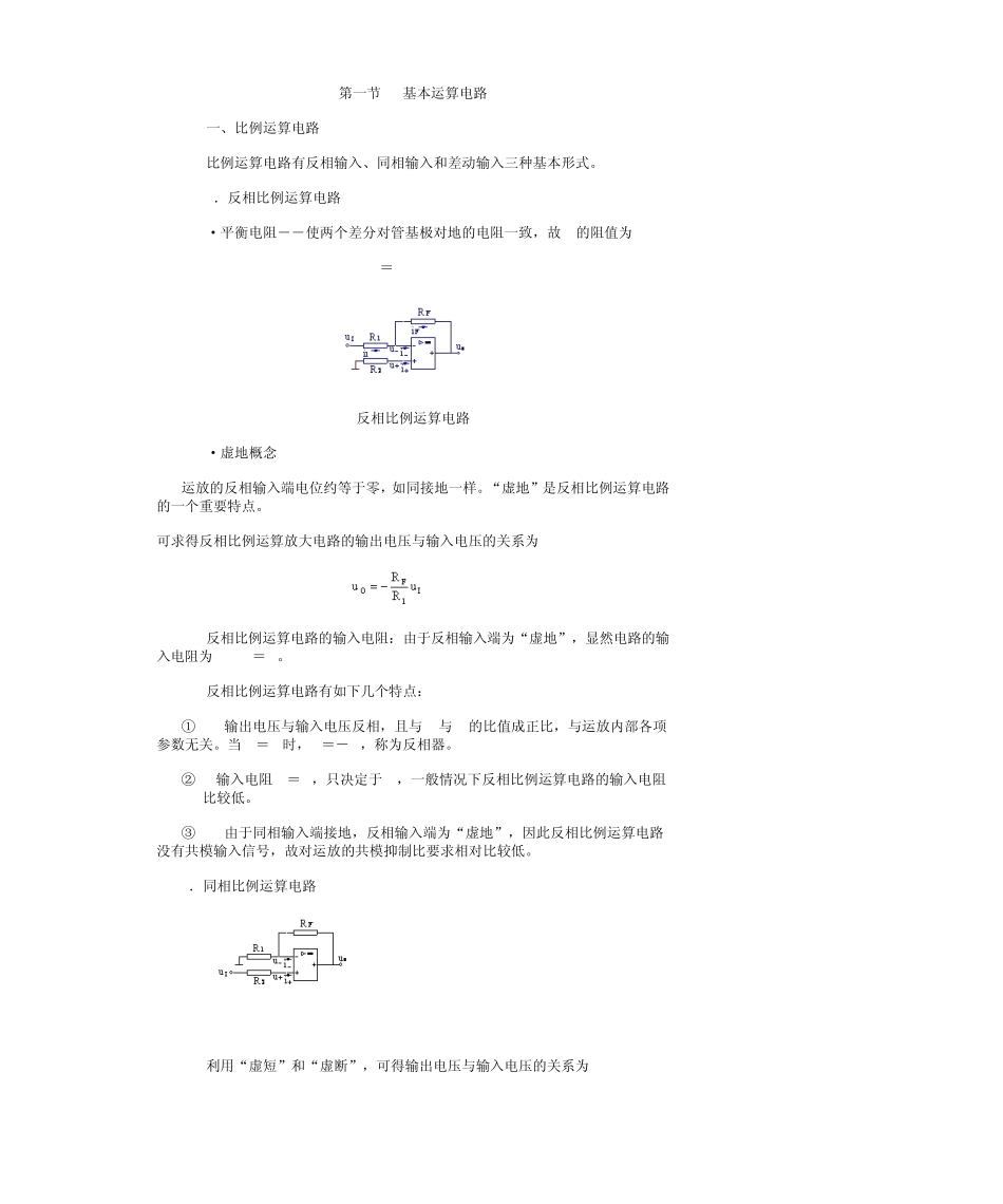 基本运算电路比例积分微分_第1页